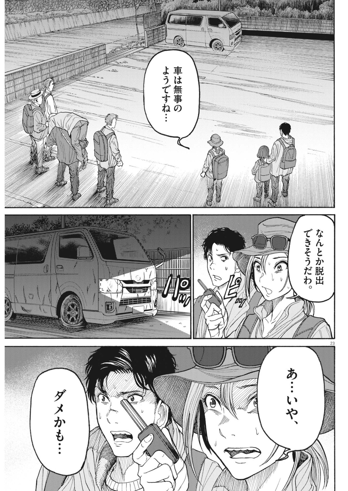 Karasunaki Mura - Chapter 3 - Page 23