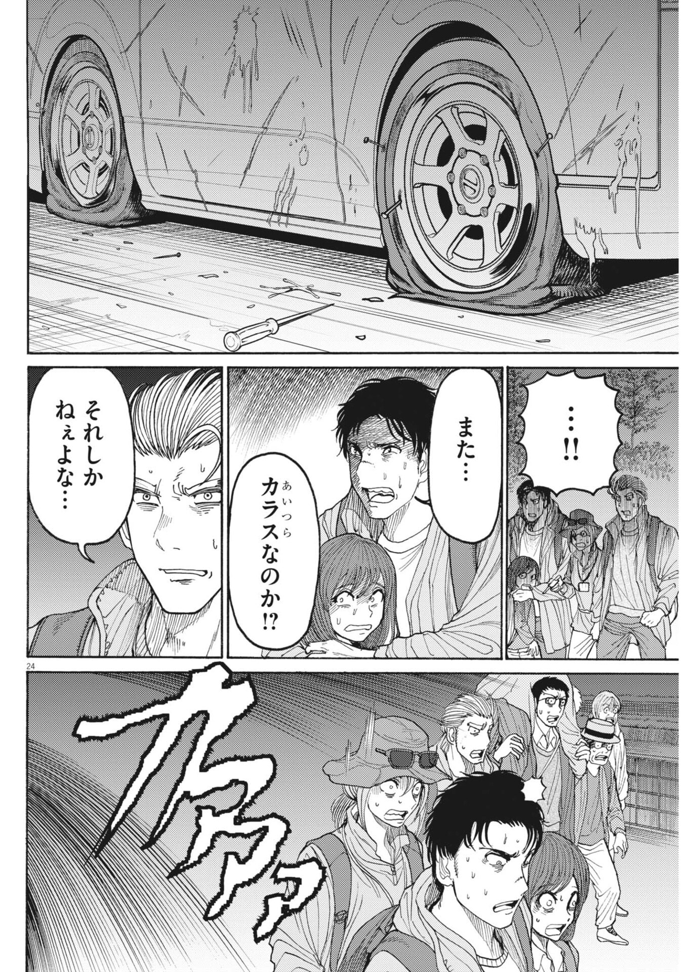 Karasunaki Mura - Chapter 3 - Page 24