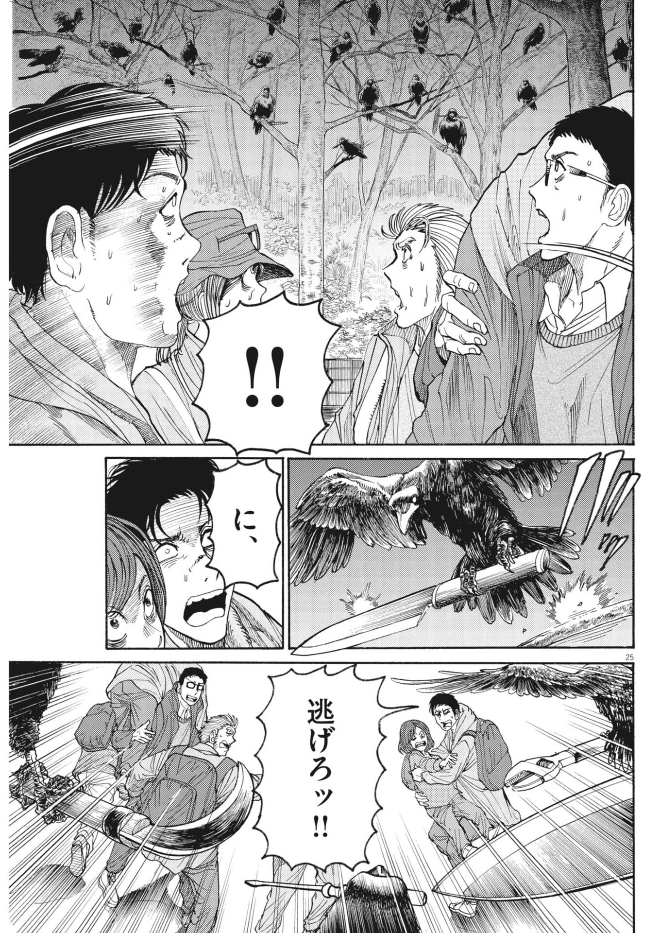 Karasunaki Mura - Chapter 3 - Page 25