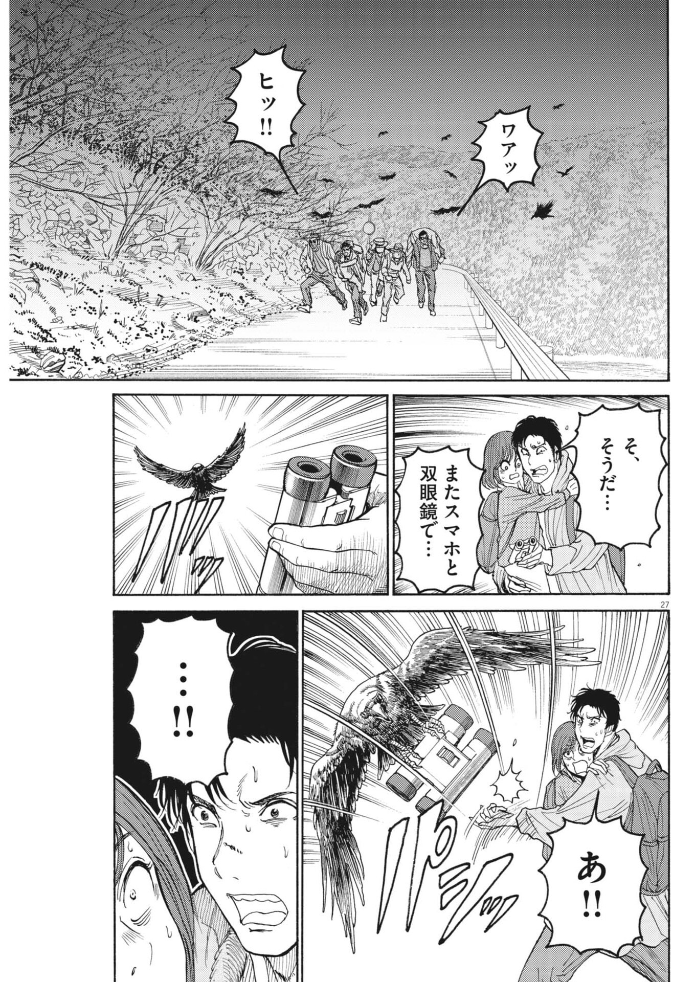 Karasunaki Mura - Chapter 3 - Page 27