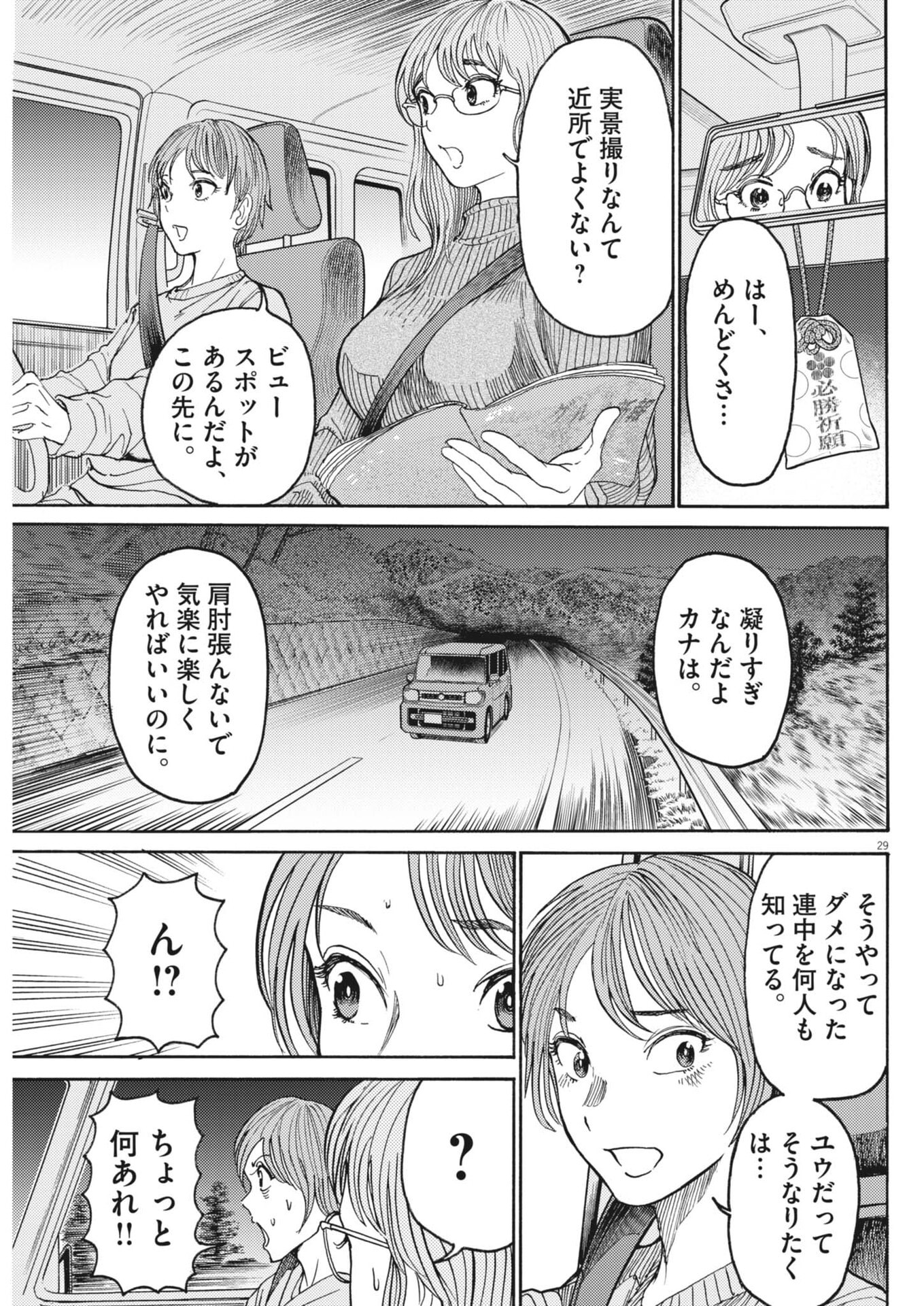 Karasunaki Mura - Chapter 3 - Page 29