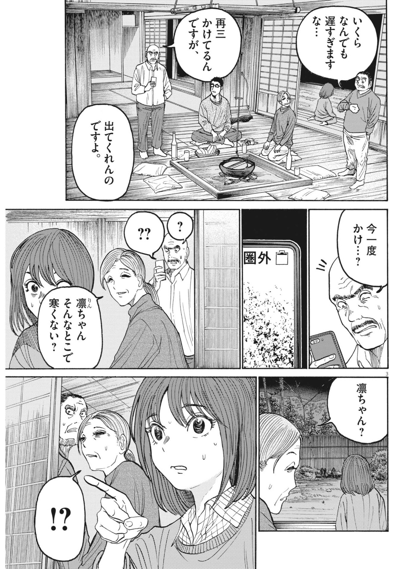 Karasunaki Mura - Chapter 3 - Page 3
