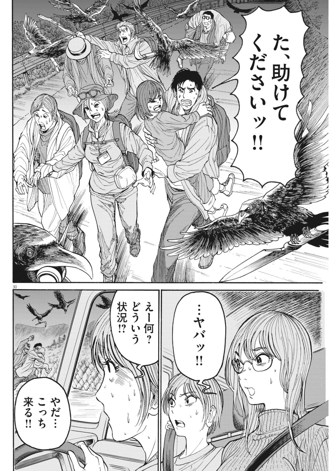Karasunaki Mura - Chapter 3 - Page 30
