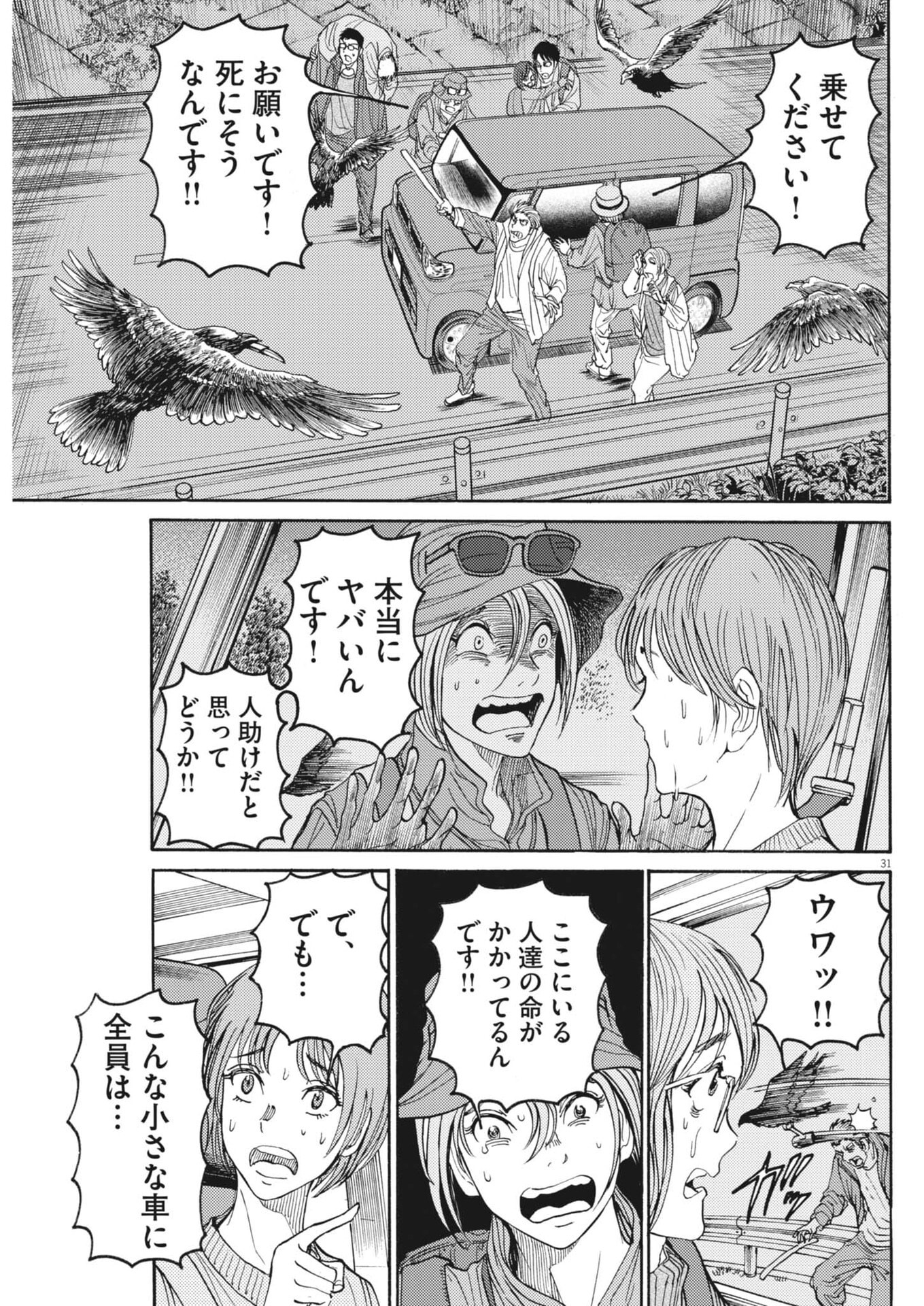 Karasunaki Mura - Chapter 3 - Page 31