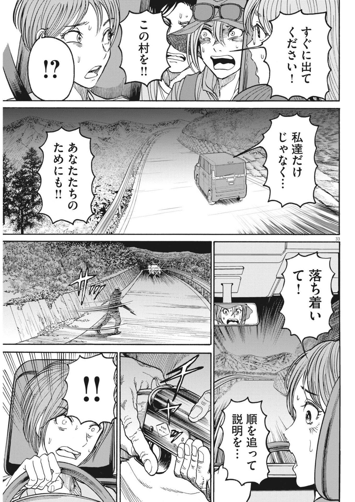 Karasunaki Mura - Chapter 3 - Page 33