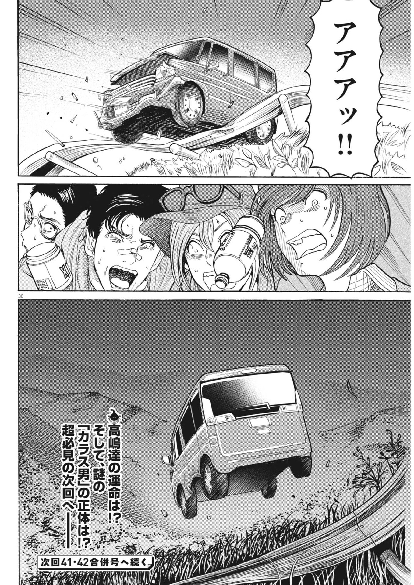 Karasunaki Mura - Chapter 3 - Page 36