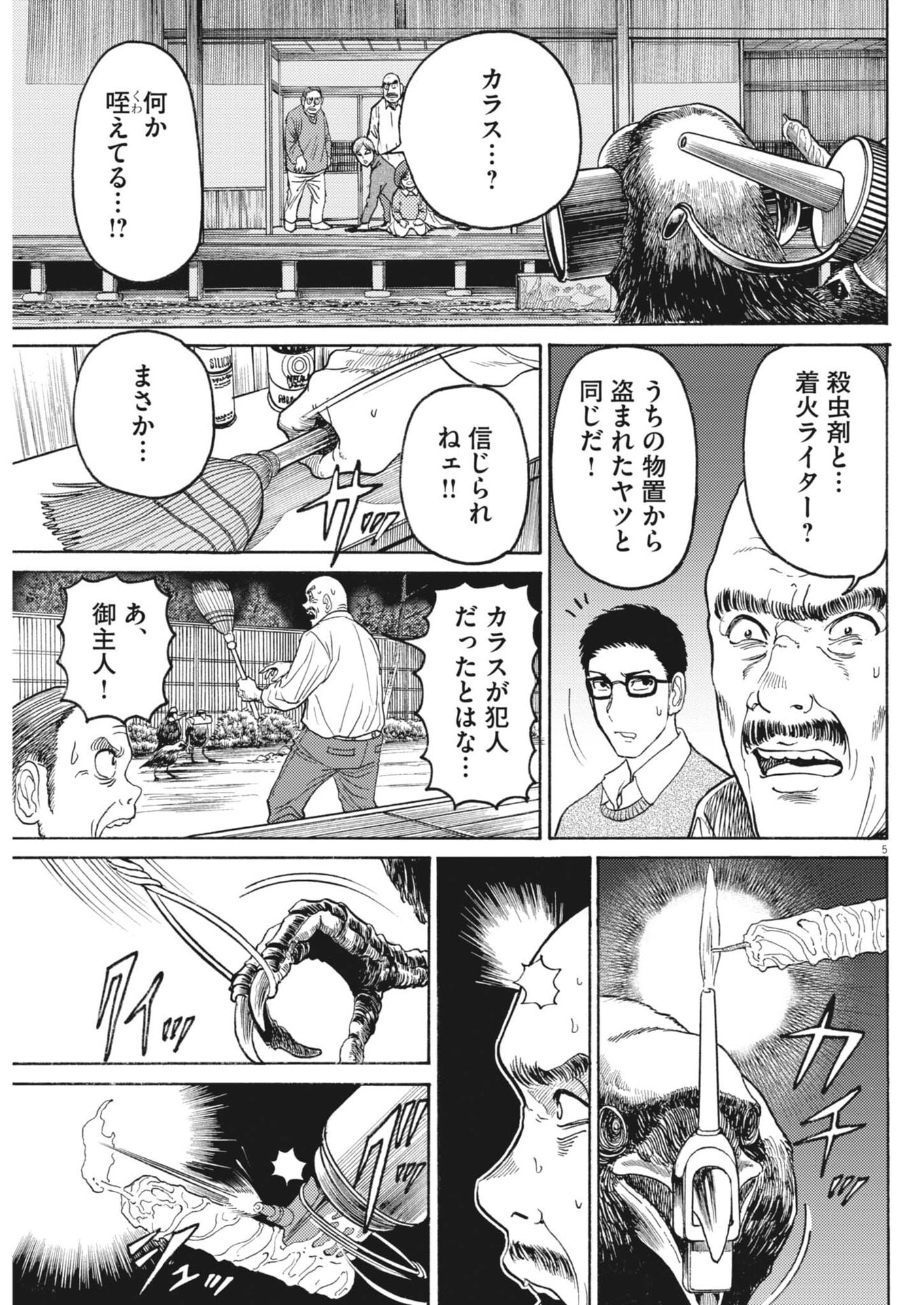 Karasunaki Mura - Chapter 3 - Page 5