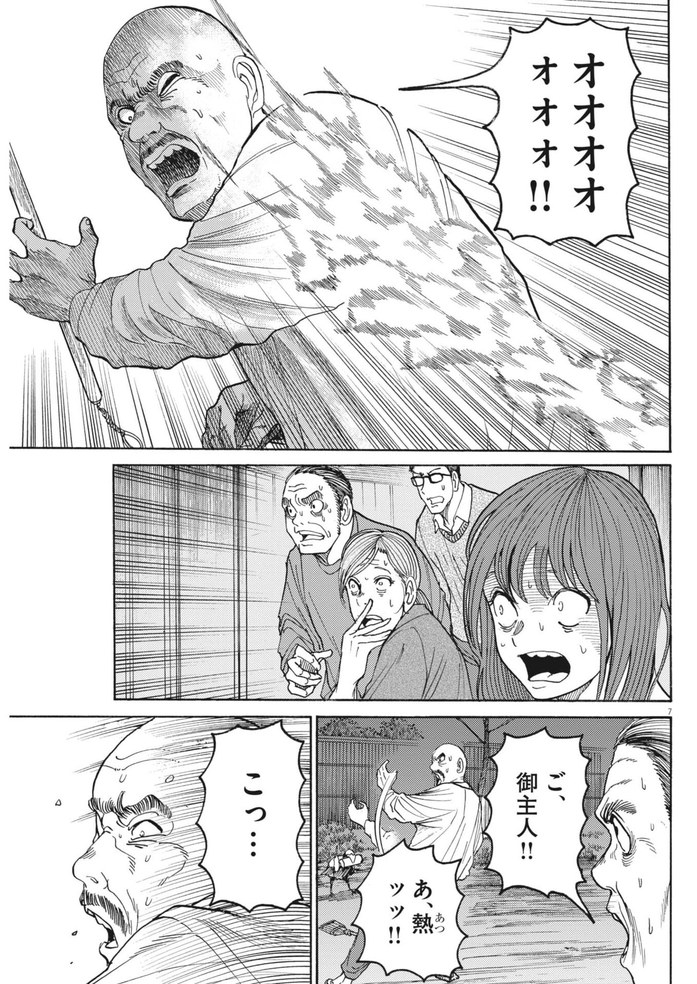 Karasunaki Mura - Chapter 3 - Page 7