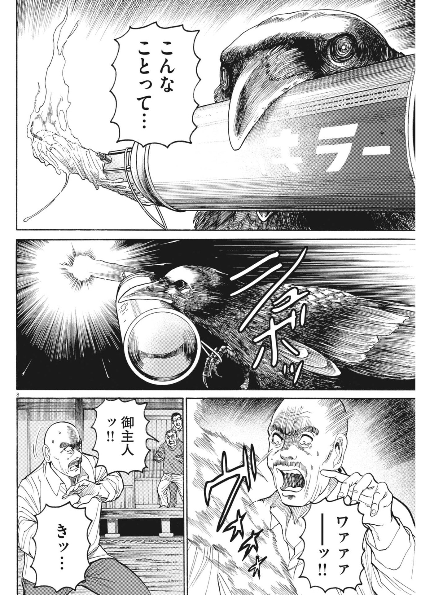 Karasunaki Mura - Chapter 3 - Page 8