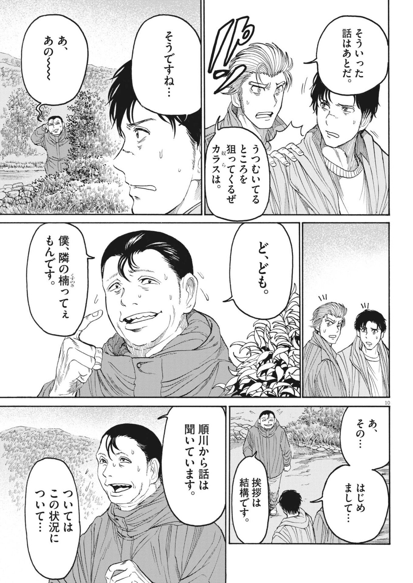 Karasunaki Mura - Chapter 8 - Page 10