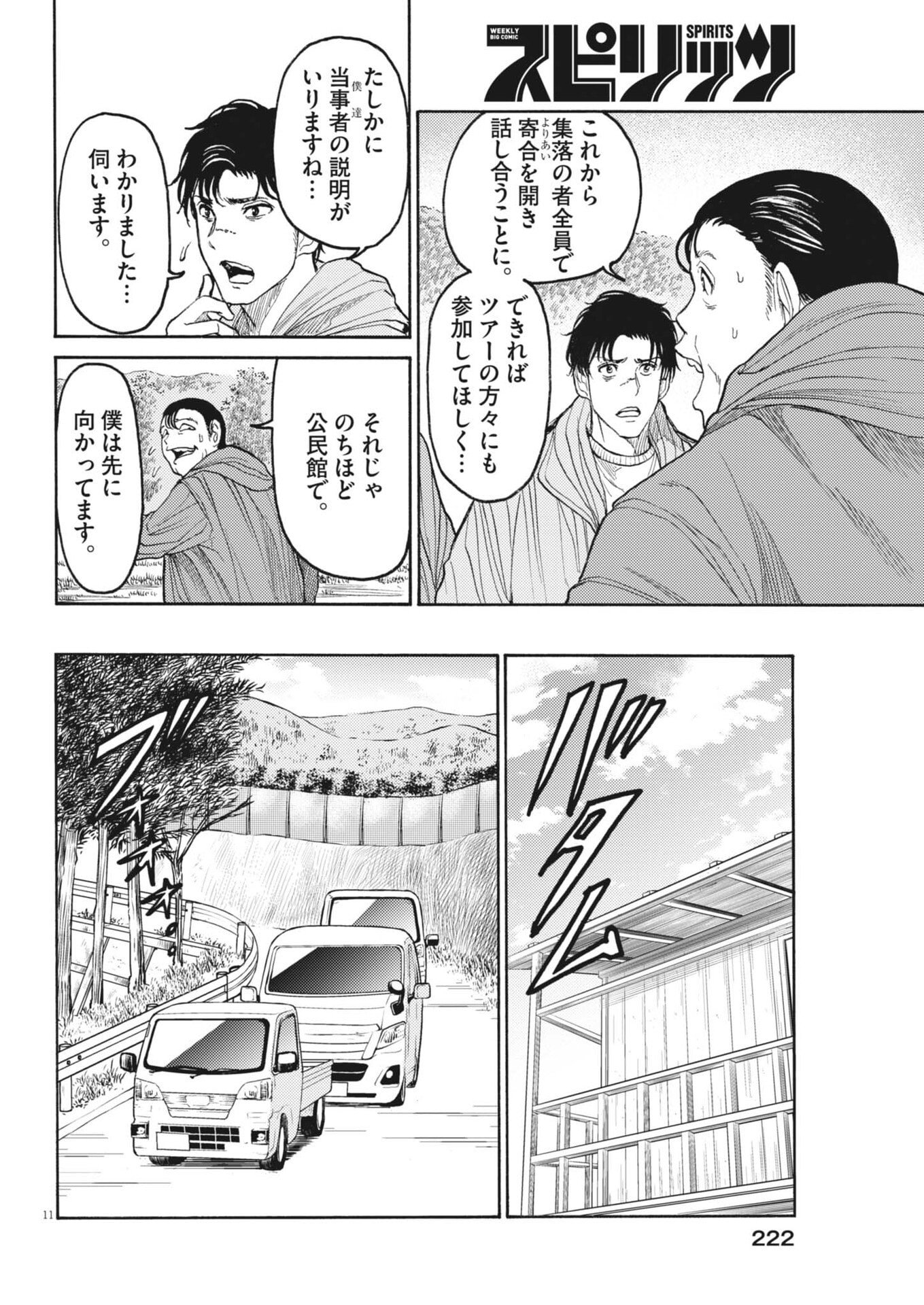 Karasunaki Mura - Chapter 8 - Page 11