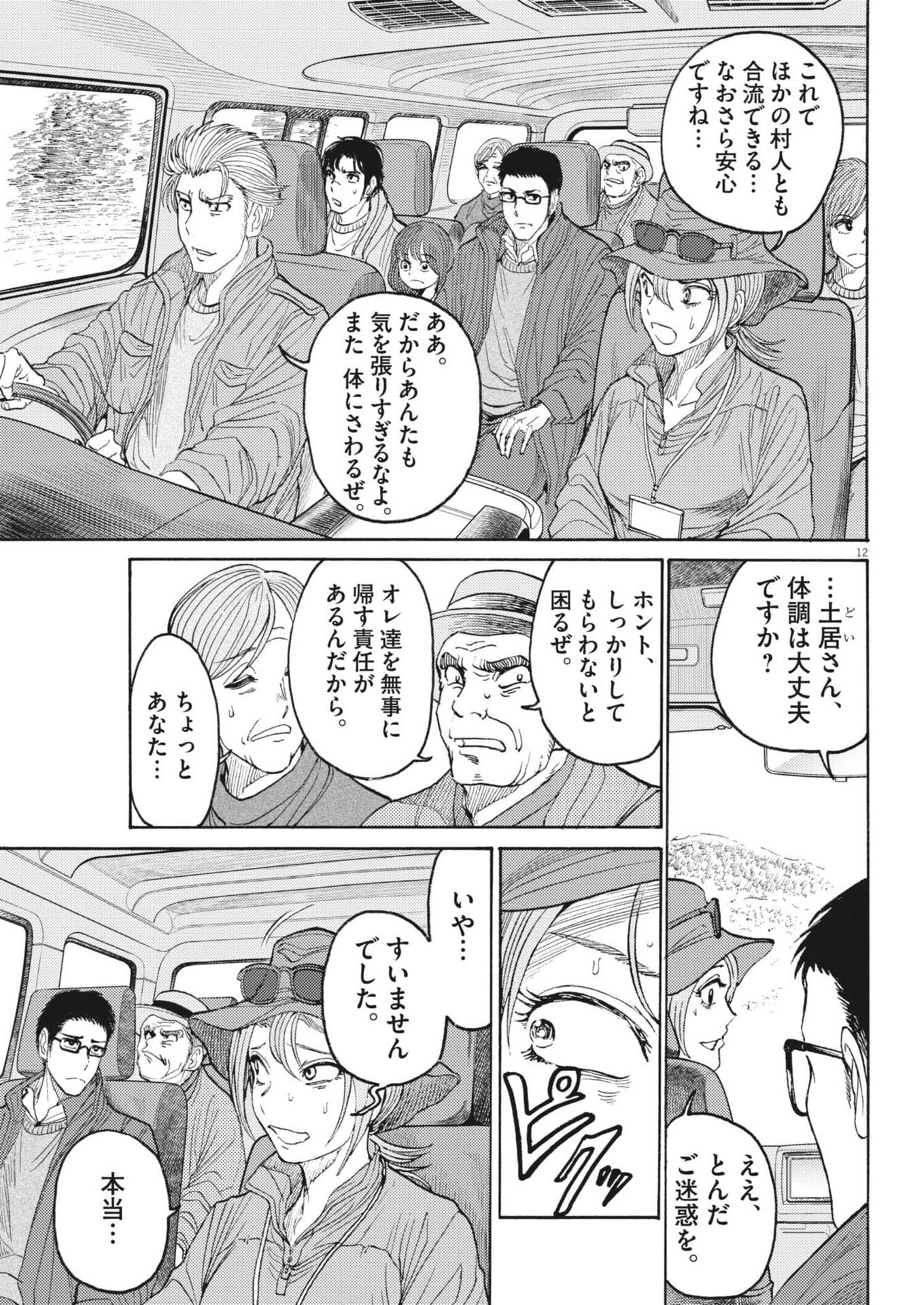 Karasunaki Mura - Chapter 8 - Page 12