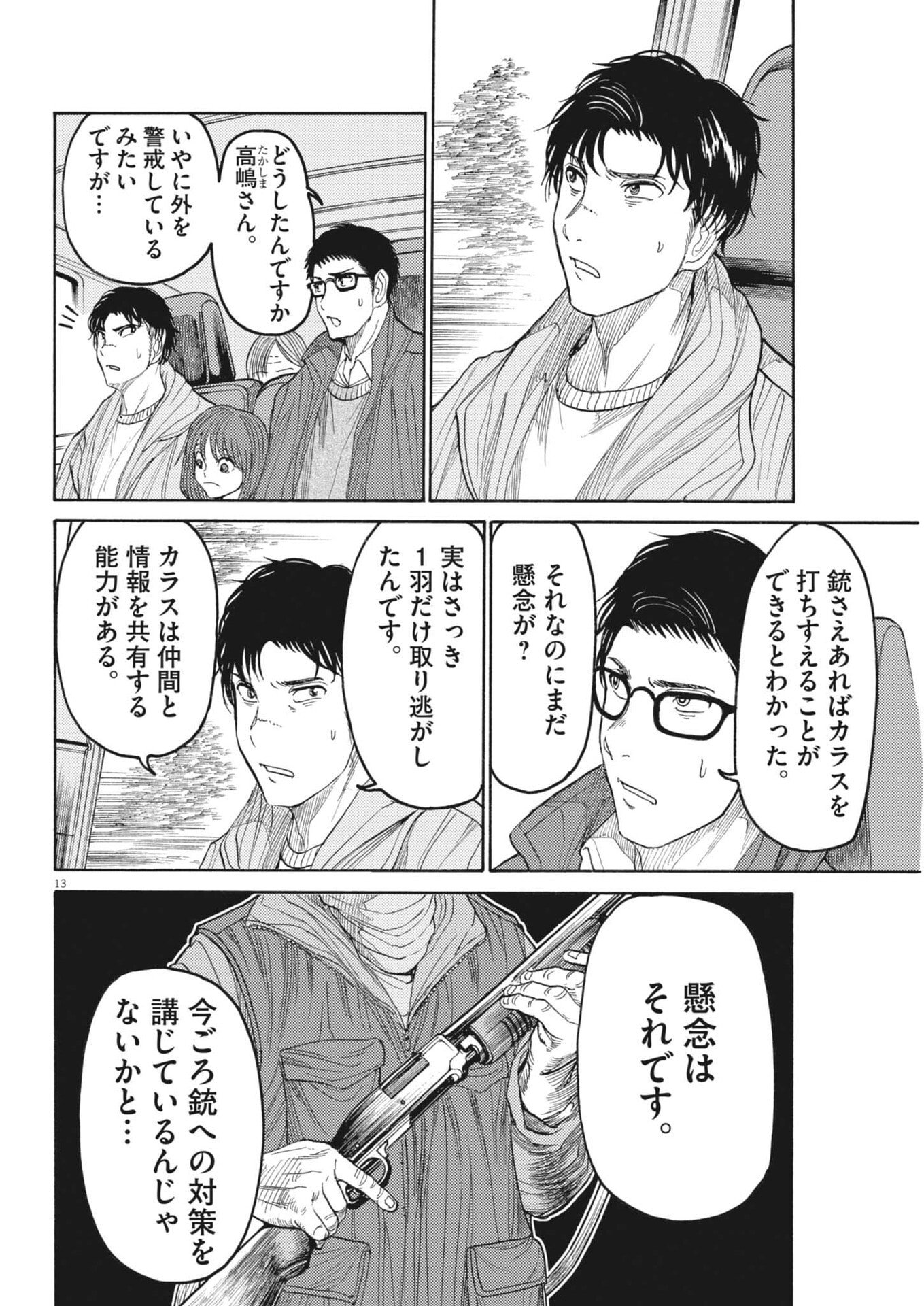Karasunaki Mura - Chapter 8 - Page 13