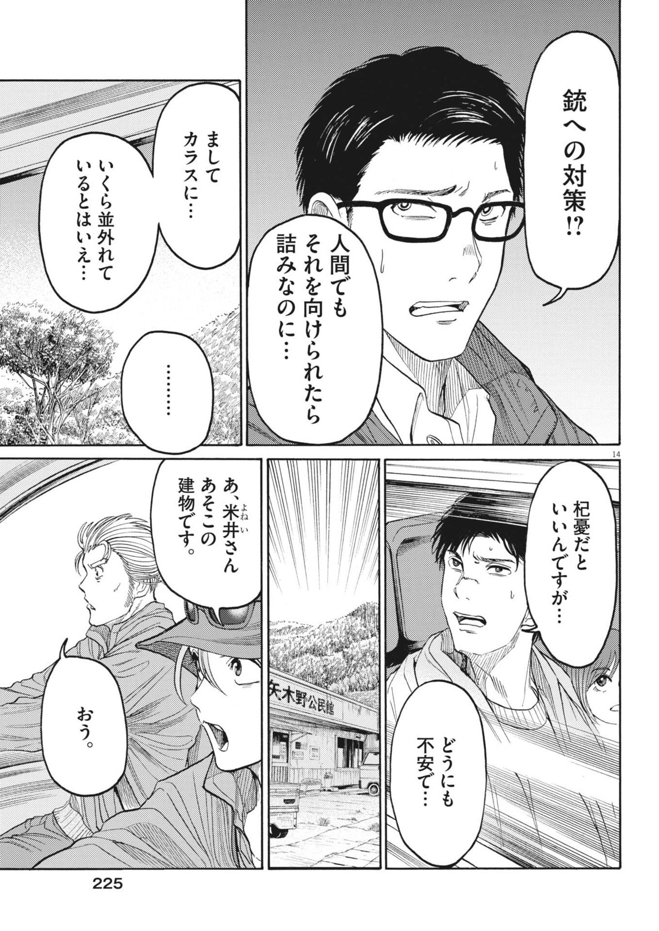 Karasunaki Mura - Chapter 8 - Page 14