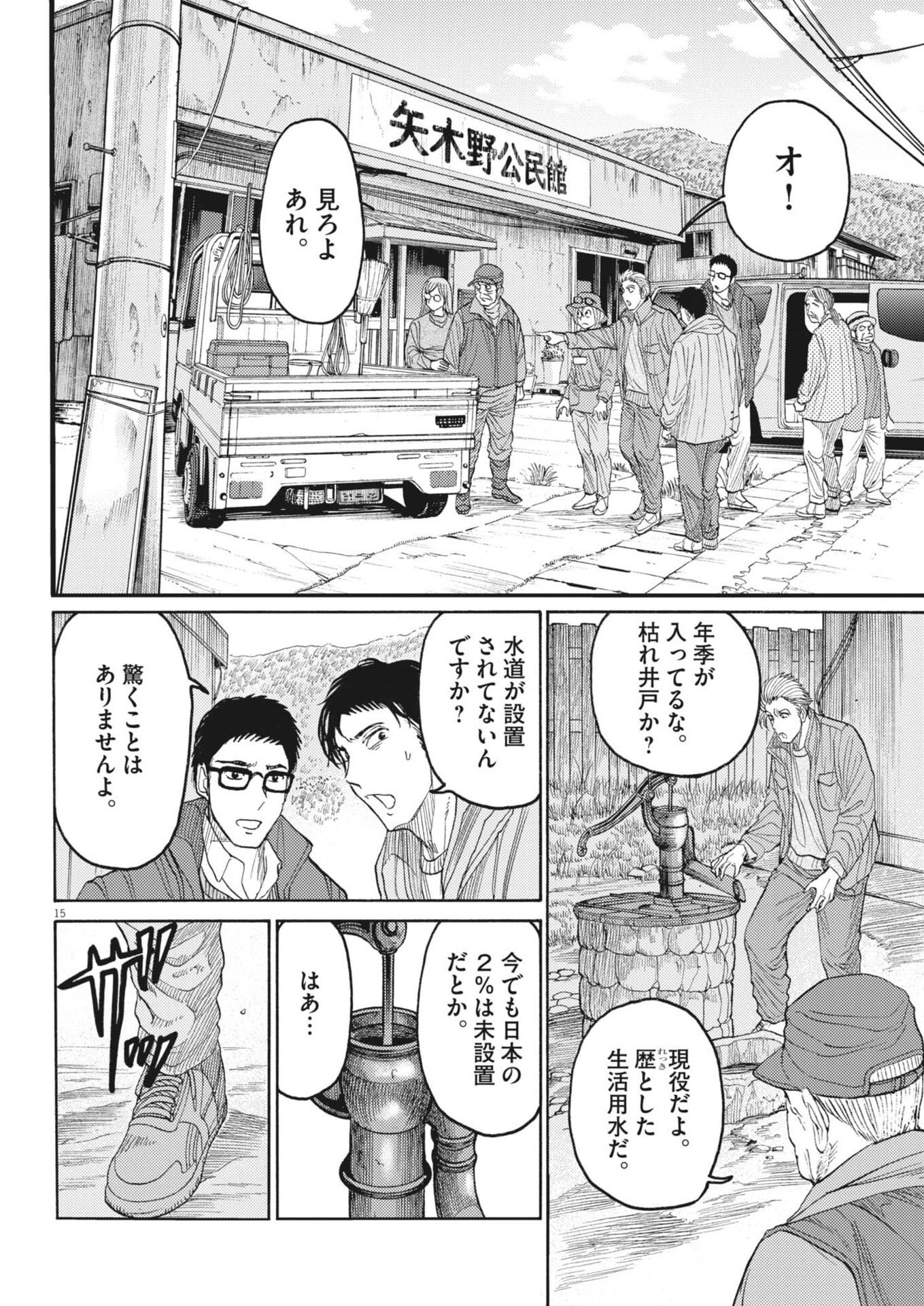 Karasunaki Mura - Chapter 8 - Page 15