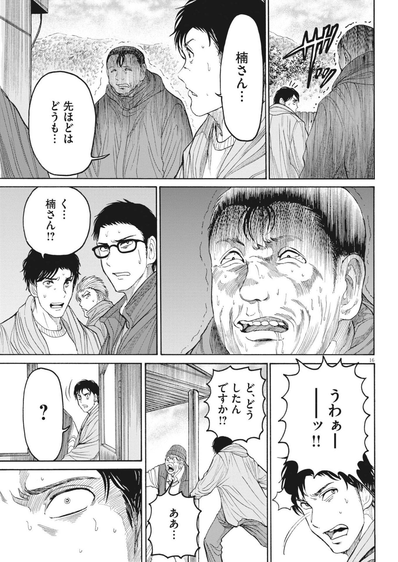 Karasunaki Mura - Chapter 8 - Page 16