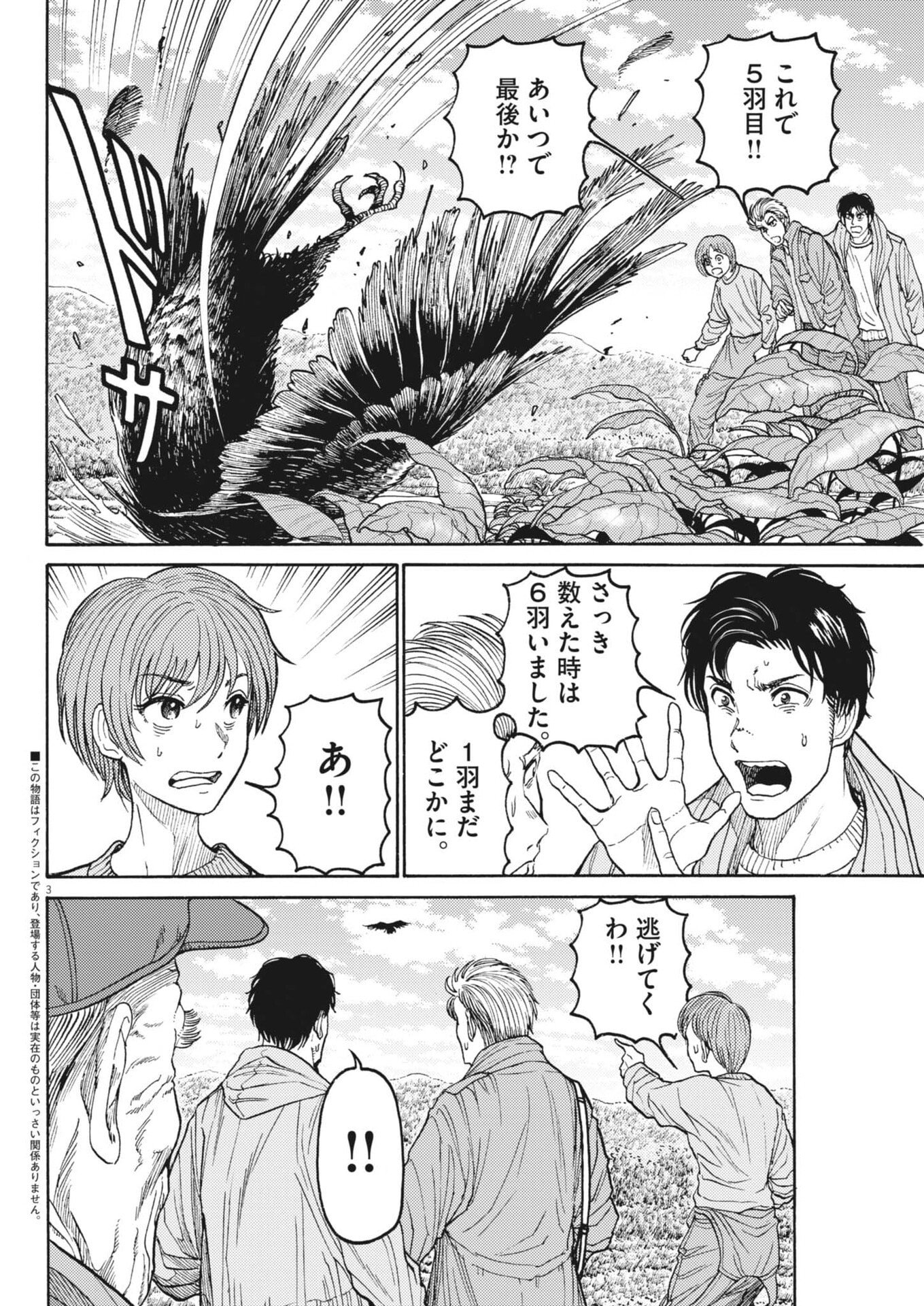 Karasunaki Mura - Chapter 8 - Page 3