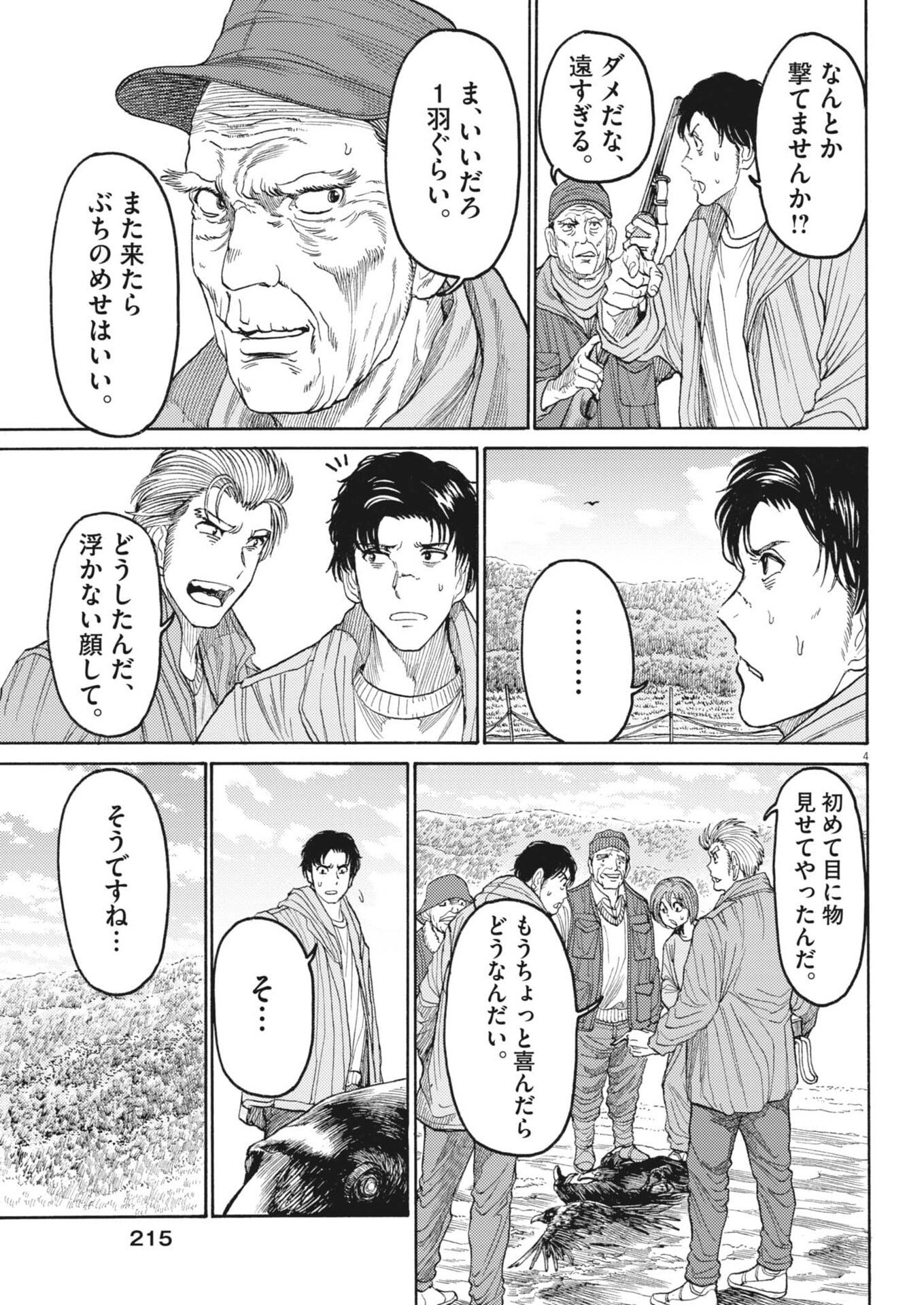 Karasunaki Mura - Chapter 8 - Page 4
