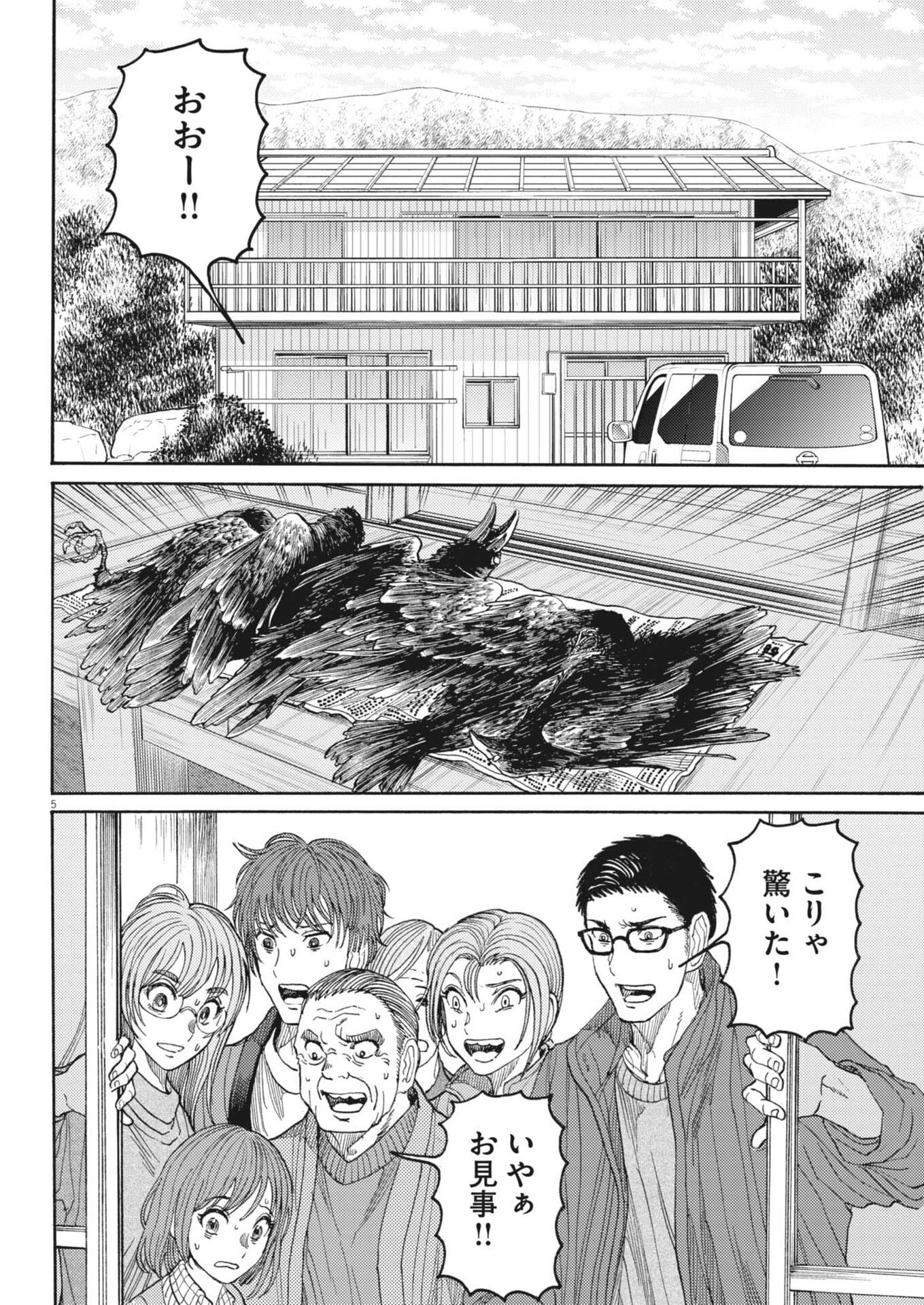 Karasunaki Mura - Chapter 8 - Page 5