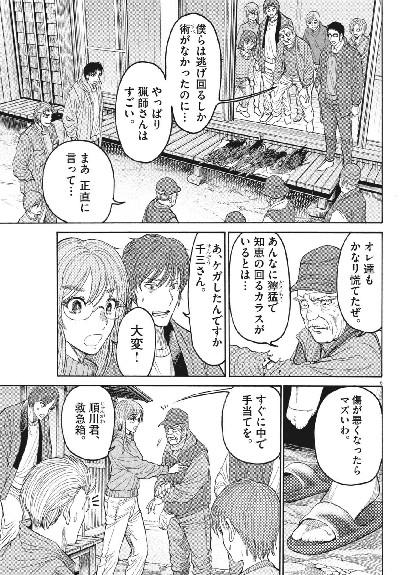 Karasunaki Mura - Chapter 8 - Page 6