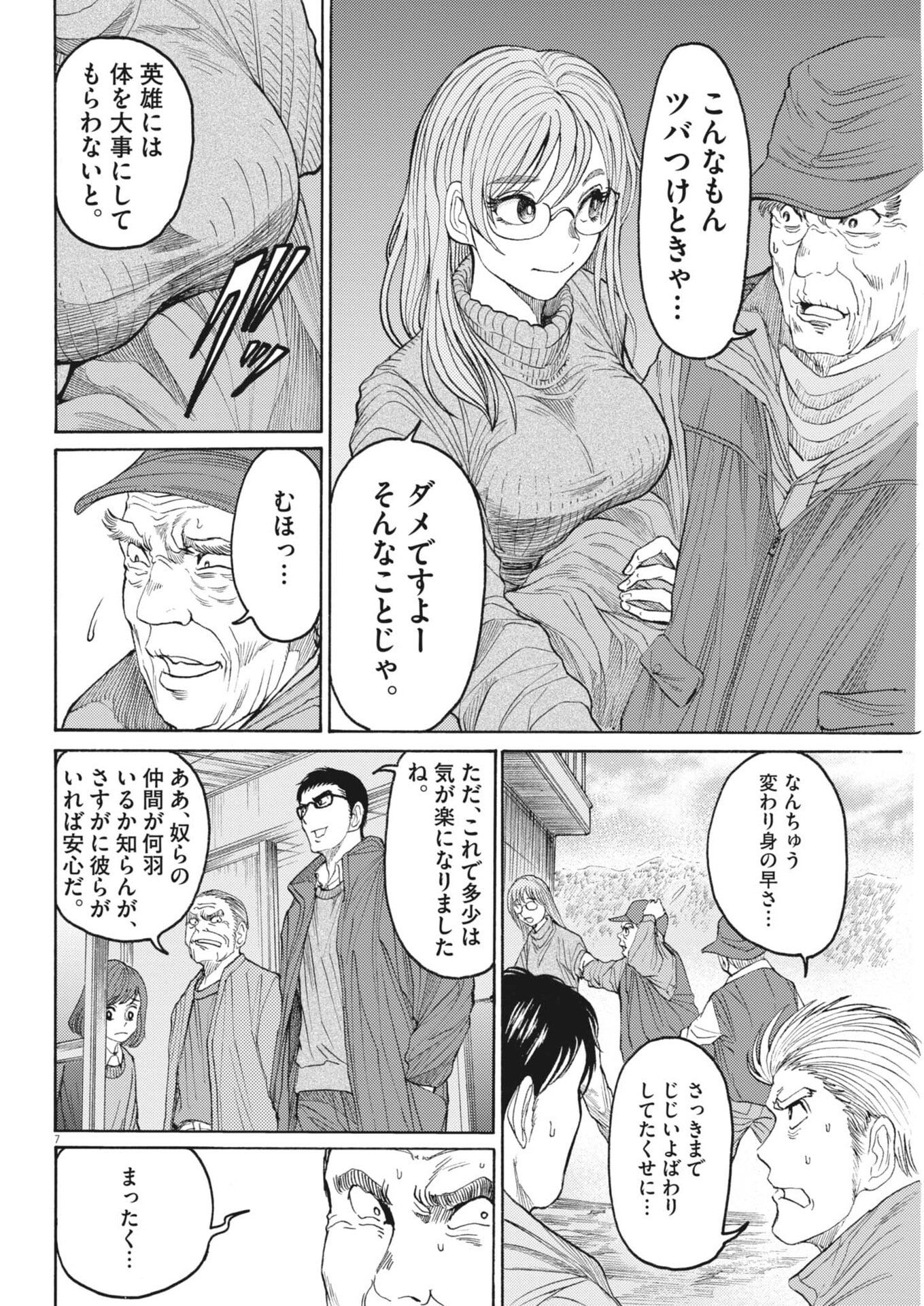 Karasunaki Mura - Chapter 8 - Page 7