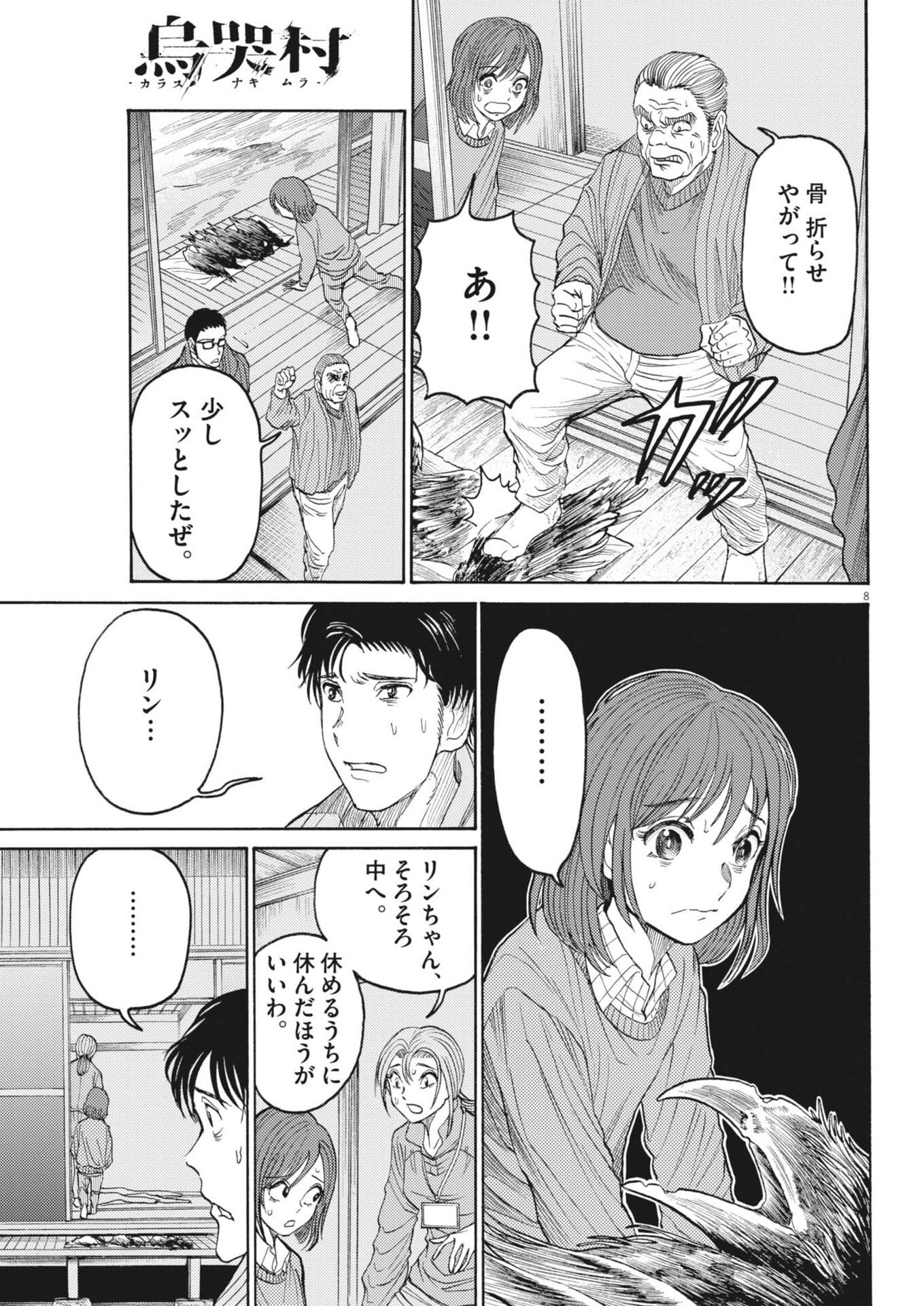 Karasunaki Mura - Chapter 8 - Page 8