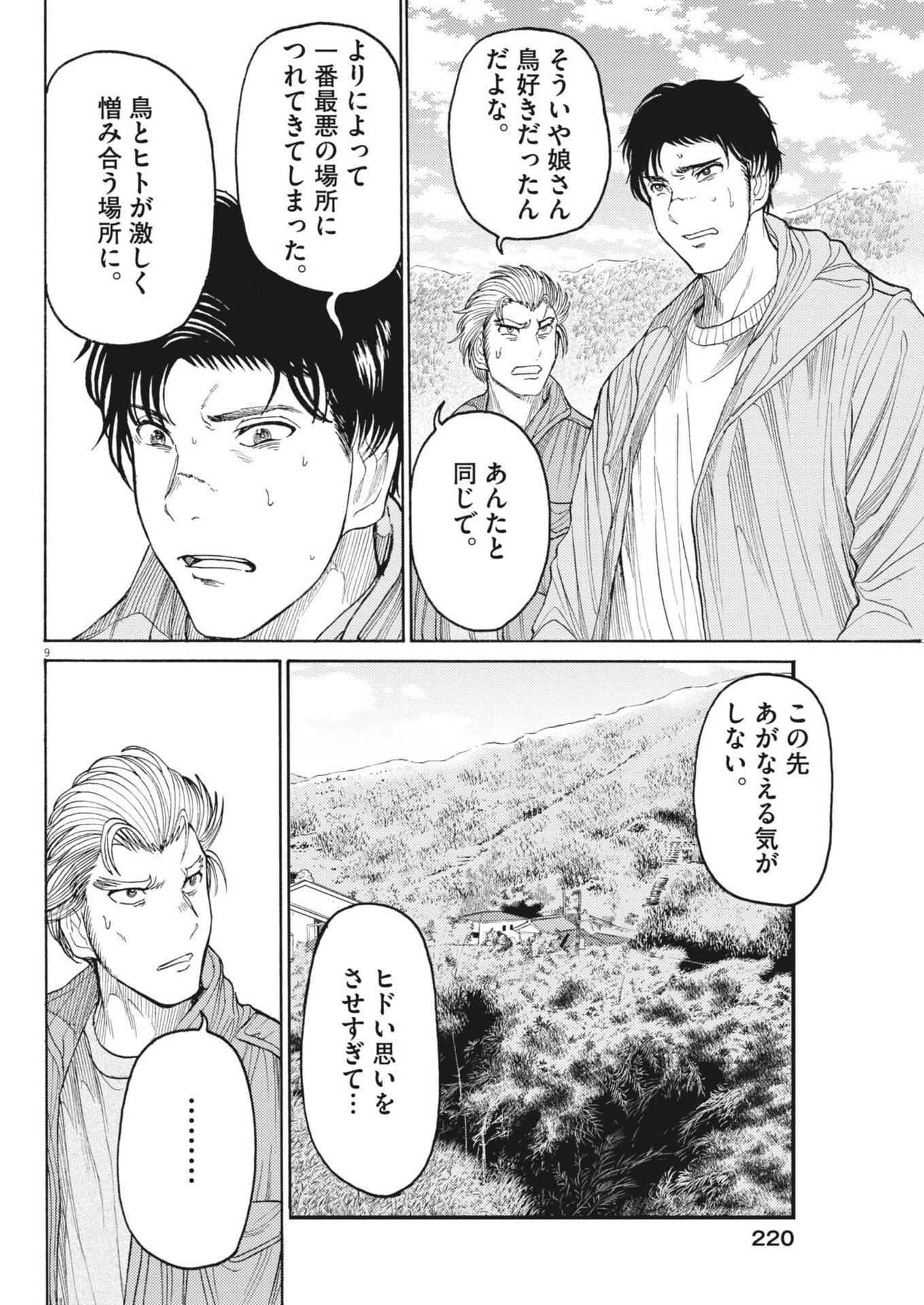 Karasunaki Mura - Chapter 8 - Page 9