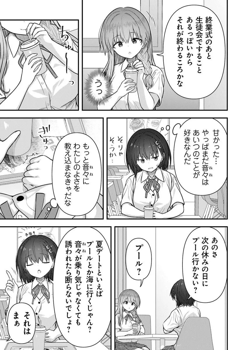 Kare Nanka yori, Watashi no Hou ga ii desho? - Chapter 9 - Page 11