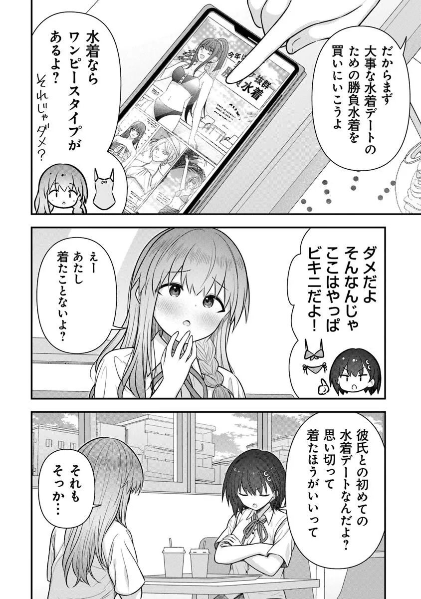 Kare Nanka yori, Watashi no Hou ga ii desho? - Chapter 9 - Page 12