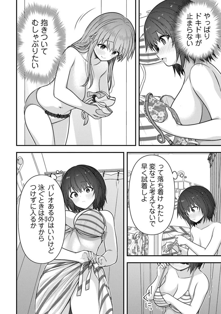 Kare Nanka yori, Watashi no Hou ga ii desho? - Chapter 9 - Page 16