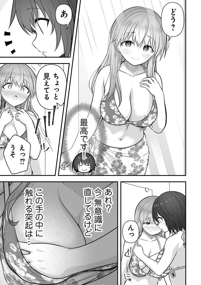 Kare Nanka yori, Watashi no Hou ga ii desho? - Chapter 9 - Page 17