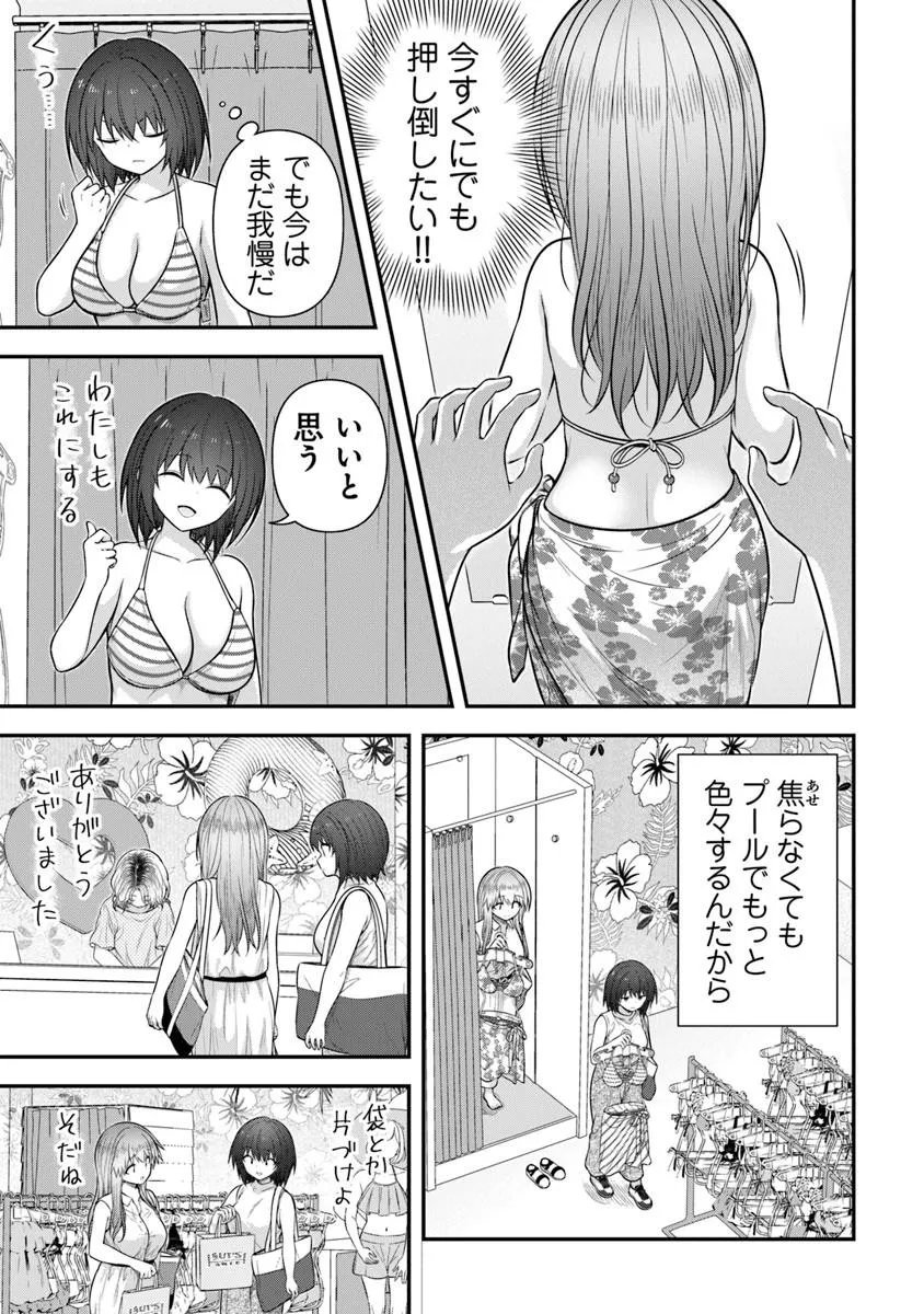 Kare Nanka yori, Watashi no Hou ga ii desho? - Chapter 9 - Page 19