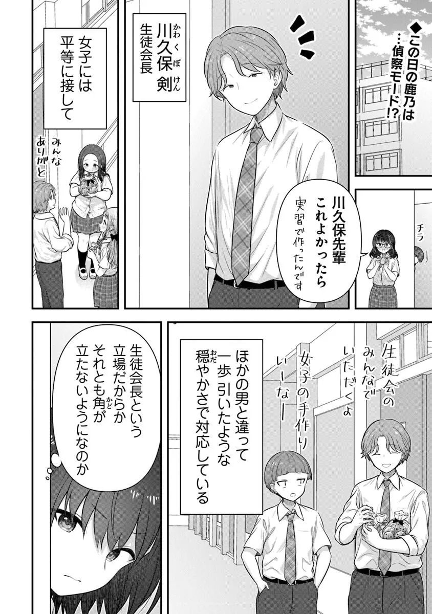 Kare Nanka yori, Watashi no Hou ga ii desho? - Chapter 9 - Page 2