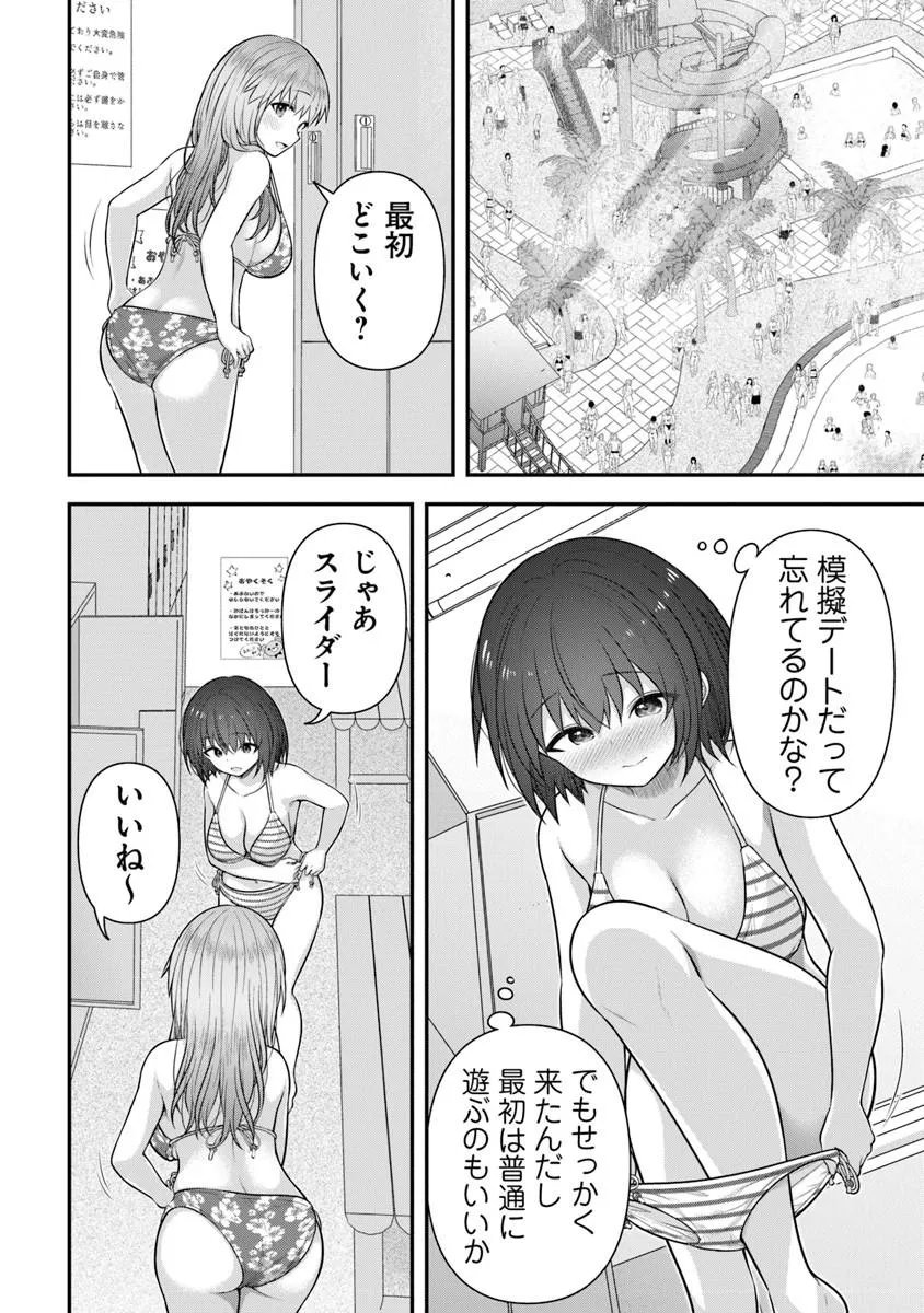 Kare Nanka yori, Watashi no Hou ga ii desho? - Chapter 9 - Page 20