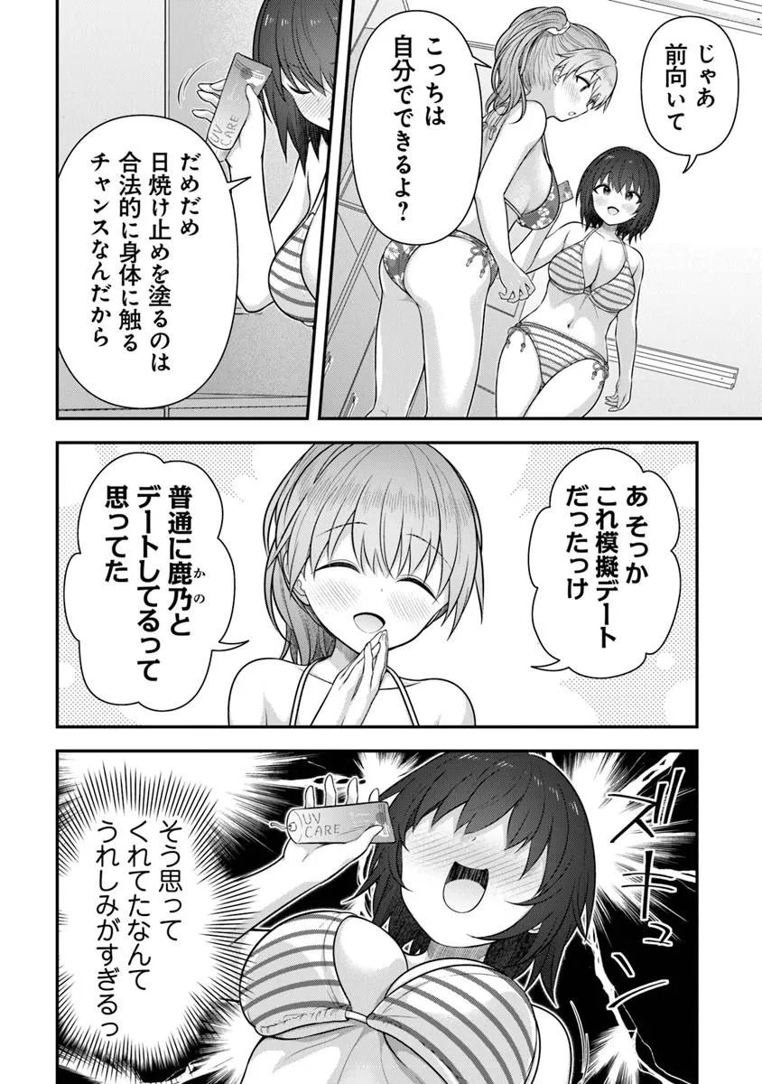 Kare Nanka yori, Watashi no Hou ga ii desho? - Chapter 9 - Page 22