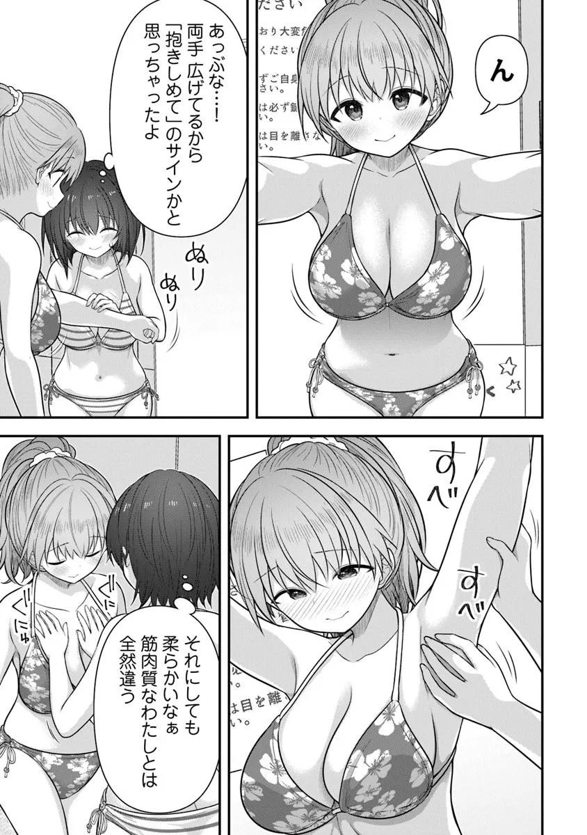 Kare Nanka yori, Watashi no Hou ga ii desho? - Chapter 9 - Page 23