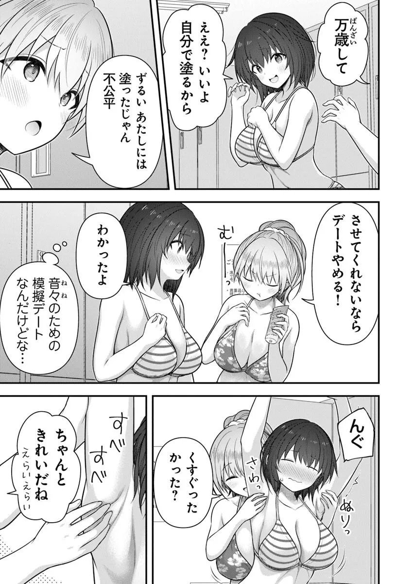 Kare Nanka yori, Watashi no Hou ga ii desho? - Chapter 9 - Page 25