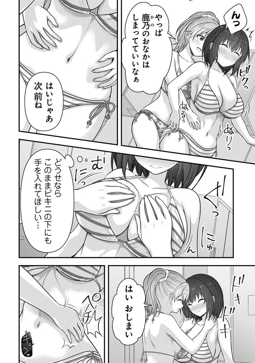 Kare Nanka yori, Watashi no Hou ga ii desho? - Chapter 9 - Page 26