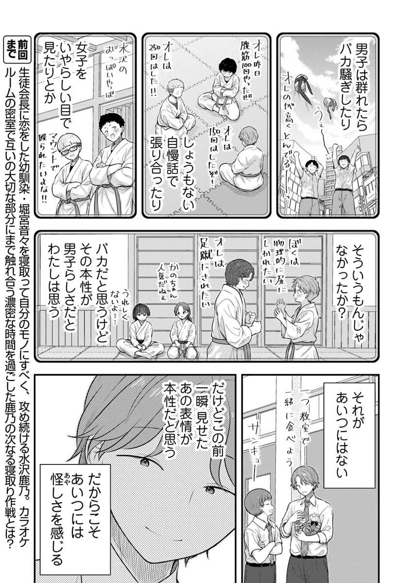 Kare Nanka yori, Watashi no Hou ga ii desho? - Chapter 9 - Page 3