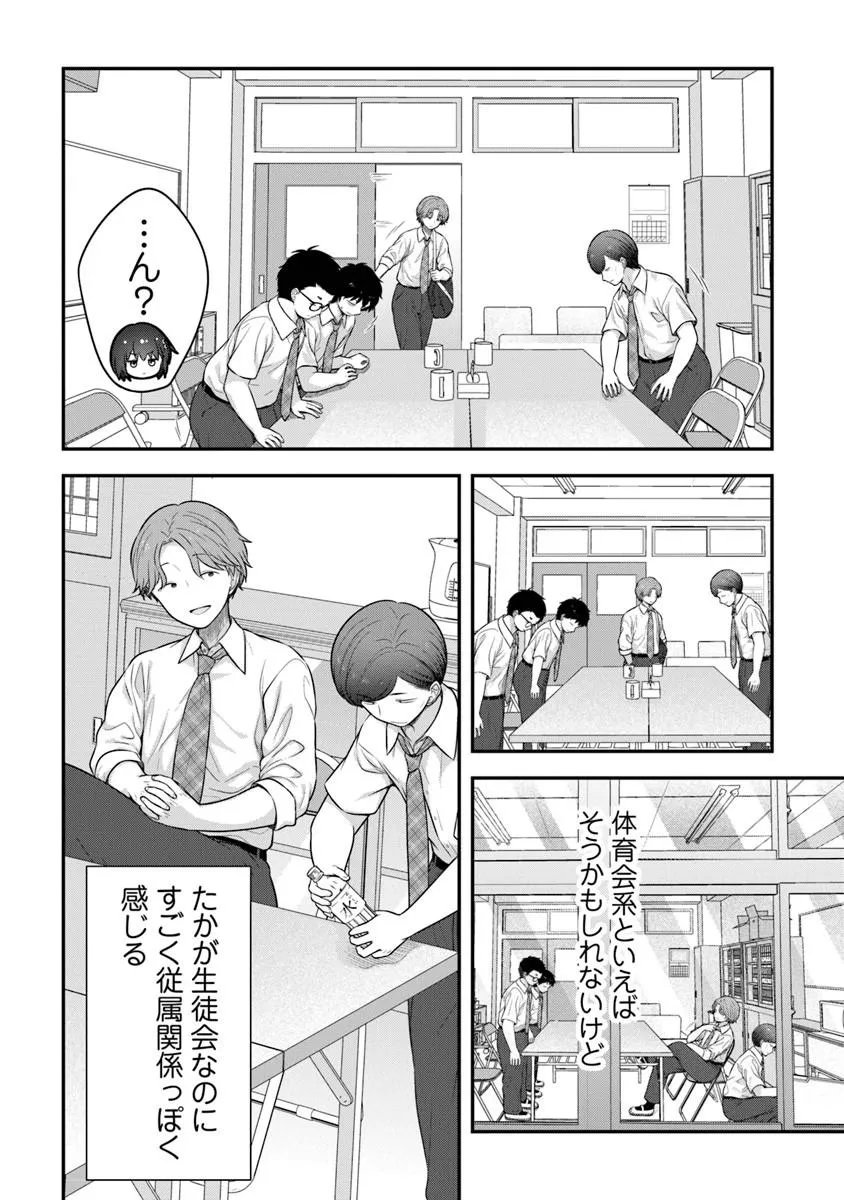 Kare Nanka yori, Watashi no Hou ga ii desho? - Chapter 9 - Page 6