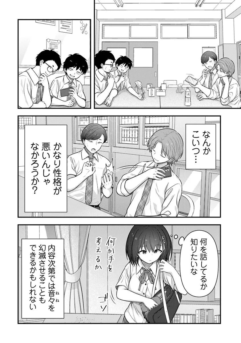 Kare Nanka yori, Watashi no Hou ga ii desho? - Chapter 9 - Page 8