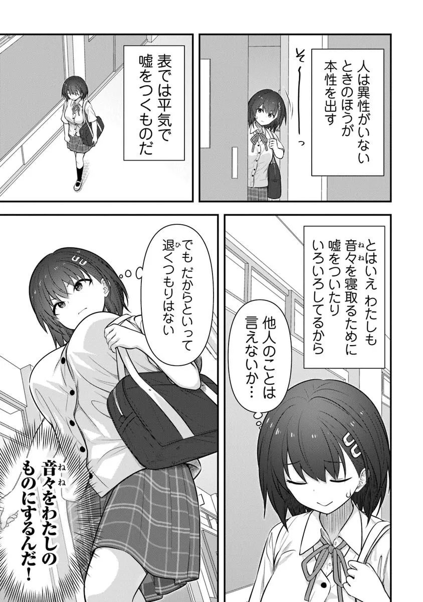 Kare Nanka yori, Watashi no Hou ga ii desho? - Chapter 9 - Page 9