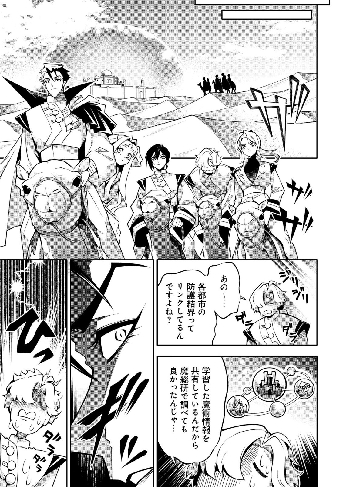 Kare no Mazoku wa Ikanaru Majutsu wo Motte Bougokekkai wo Kouryaku Shita ka - Chapter 2 - Page 10
