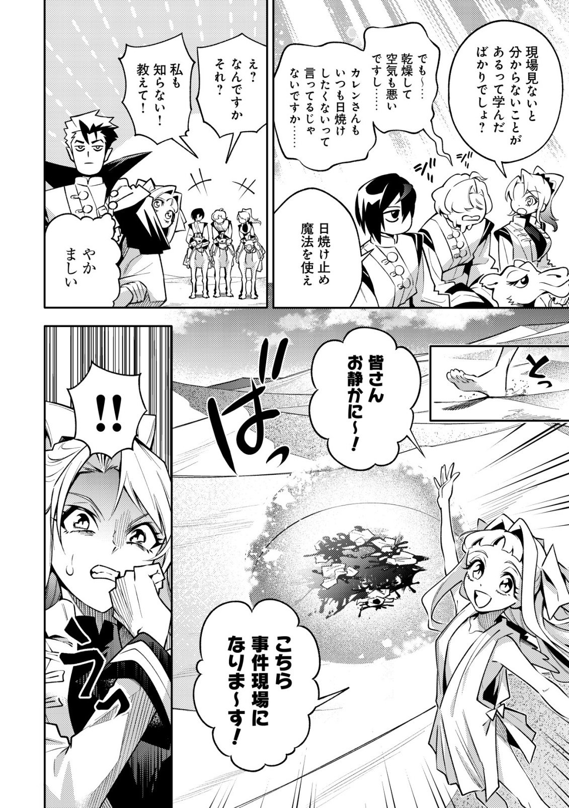 Kare no Mazoku wa Ikanaru Majutsu wo Motte Bougokekkai wo Kouryaku Shita ka - Chapter 2 - Page 11