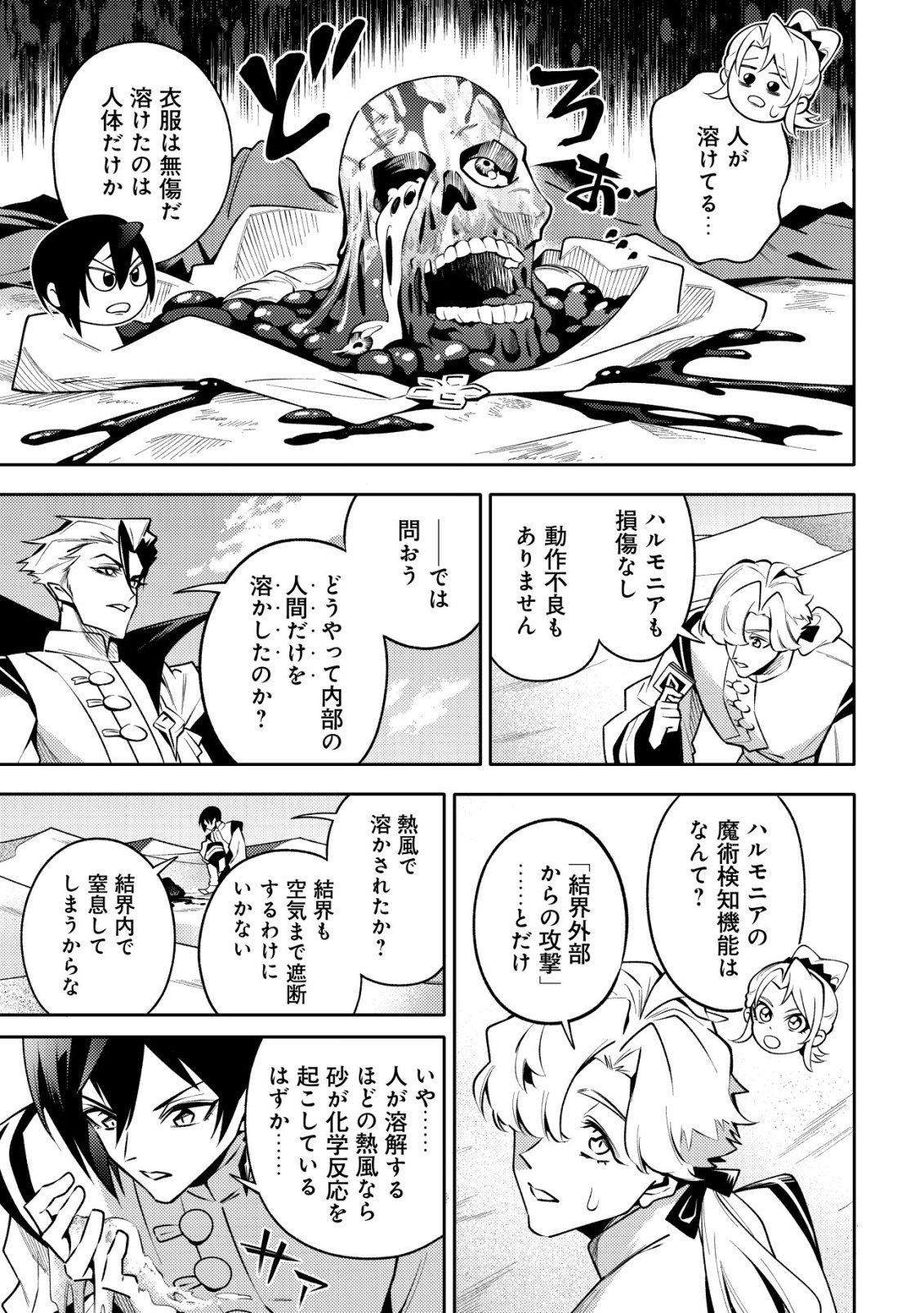 Kare no Mazoku wa Ikanaru Majutsu wo Motte Bougokekkai wo Kouryaku Shita ka - Chapter 2 - Page 12