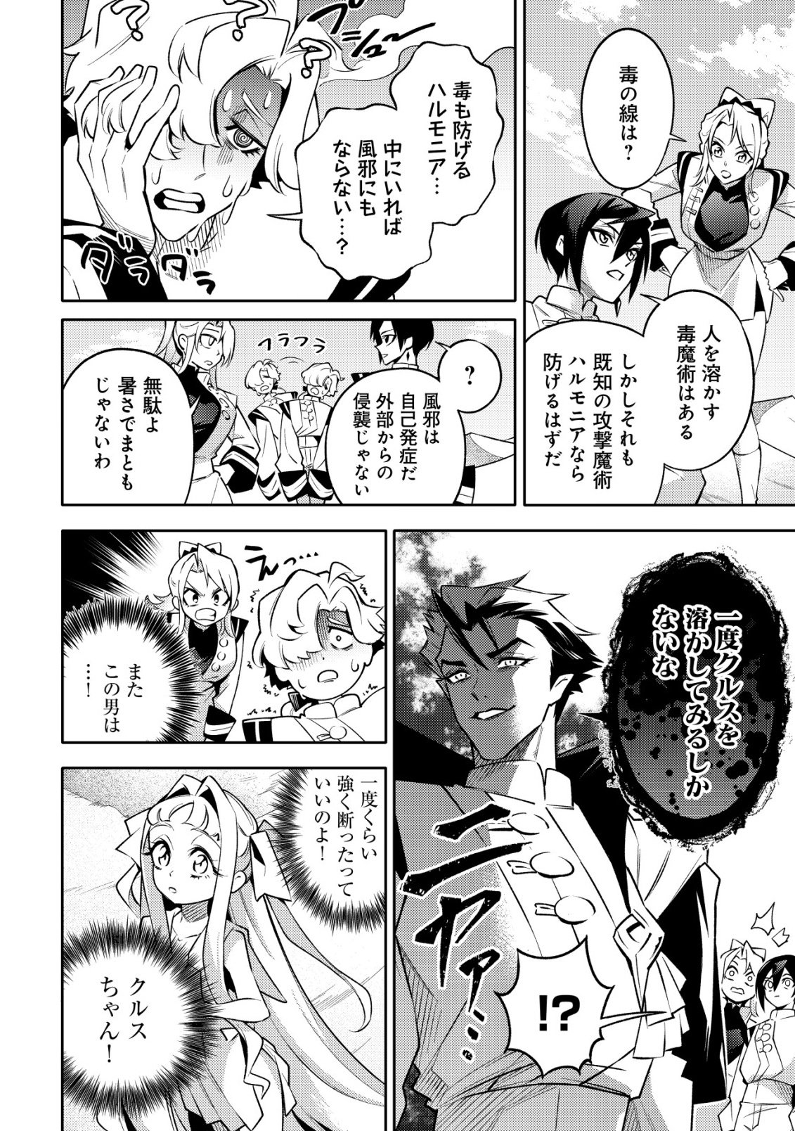 Kare no Mazoku wa Ikanaru Majutsu wo Motte Bougokekkai wo Kouryaku Shita ka - Chapter 2 - Page 13