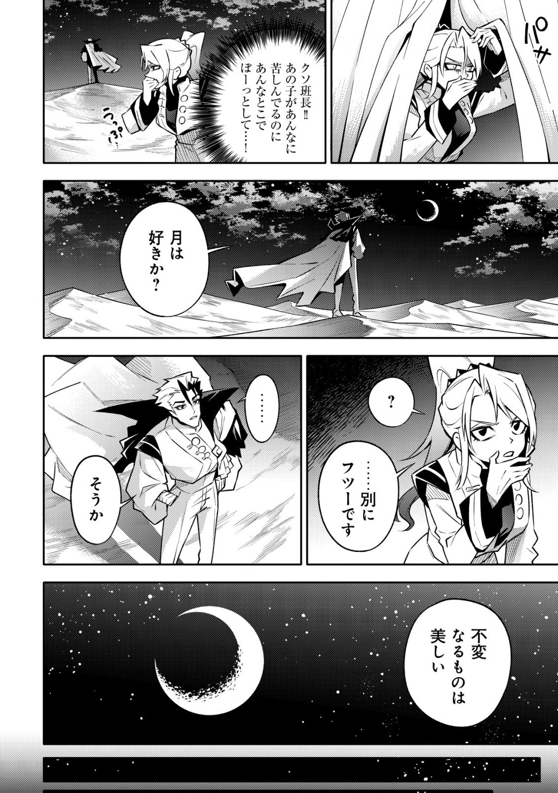 Kare no Mazoku wa Ikanaru Majutsu wo Motte Bougokekkai wo Kouryaku Shita ka - Chapter 2 - Page 15
