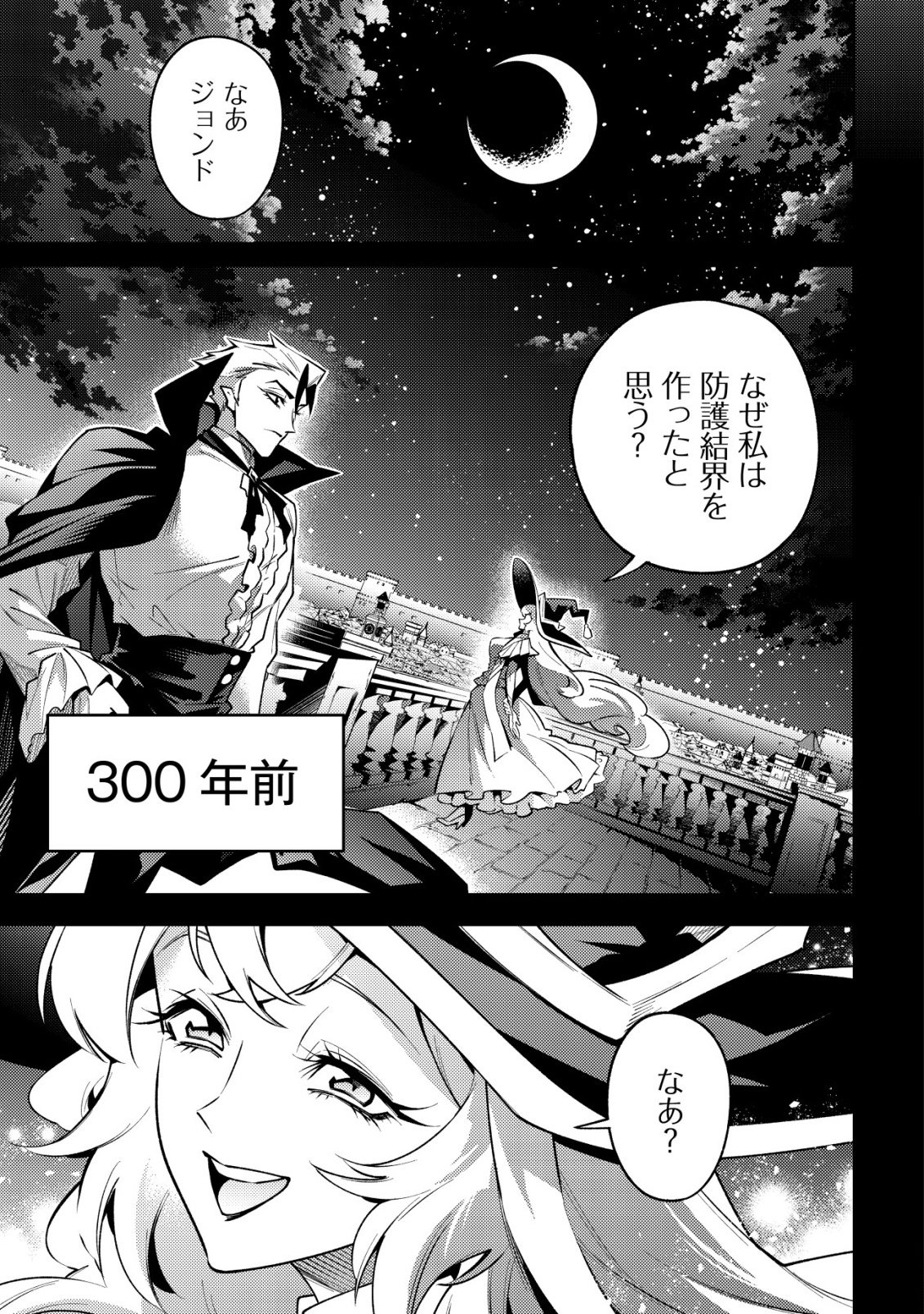 Kare no Mazoku wa Ikanaru Majutsu wo Motte Bougokekkai wo Kouryaku Shita ka - Chapter 2 - Page 16