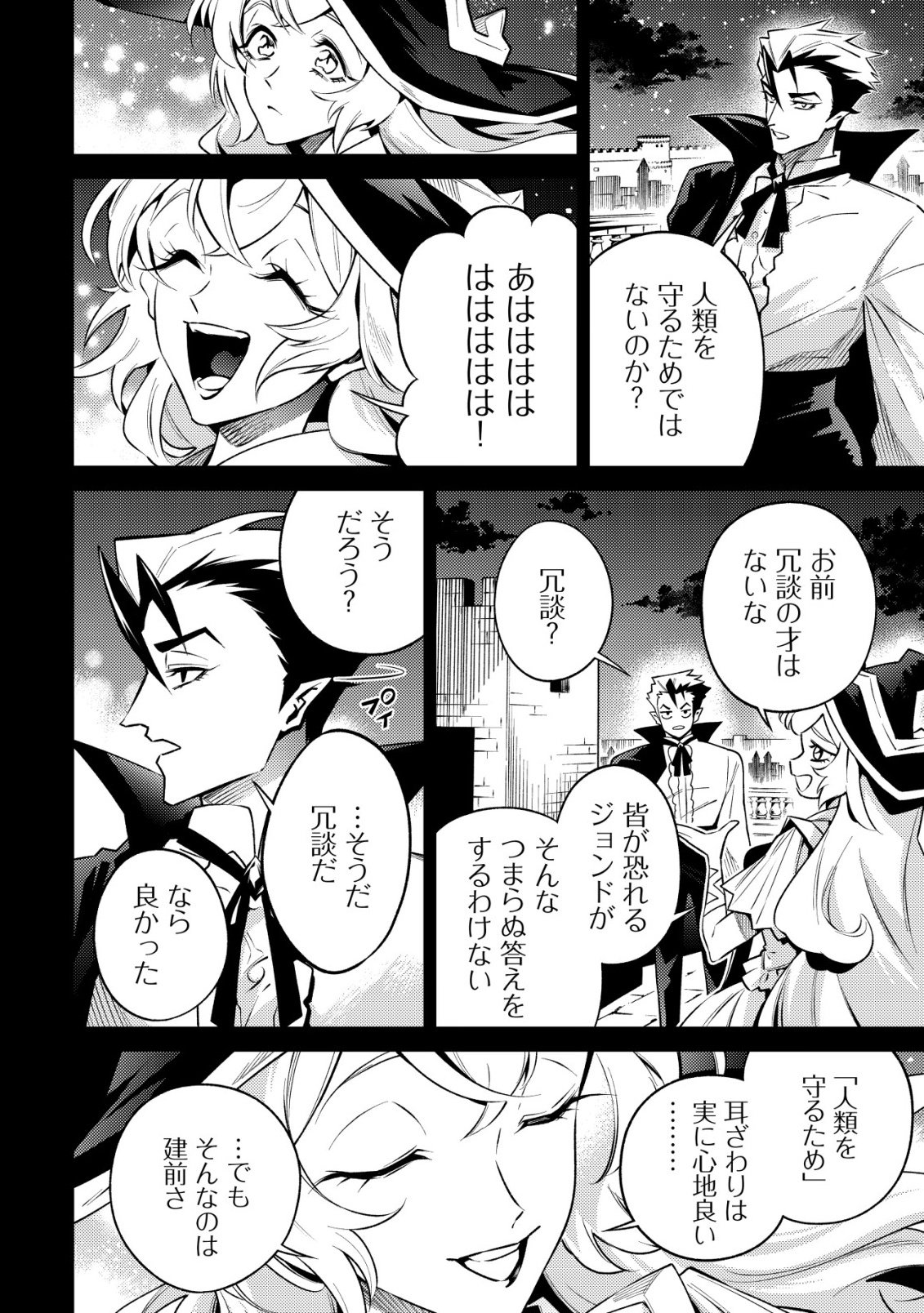 Kare no Mazoku wa Ikanaru Majutsu wo Motte Bougokekkai wo Kouryaku Shita ka - Chapter 2 - Page 17