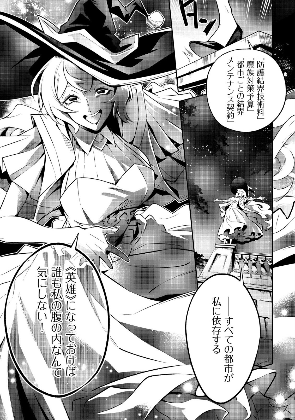 Kare no Mazoku wa Ikanaru Majutsu wo Motte Bougokekkai wo Kouryaku Shita ka - Chapter 2 - Page 18